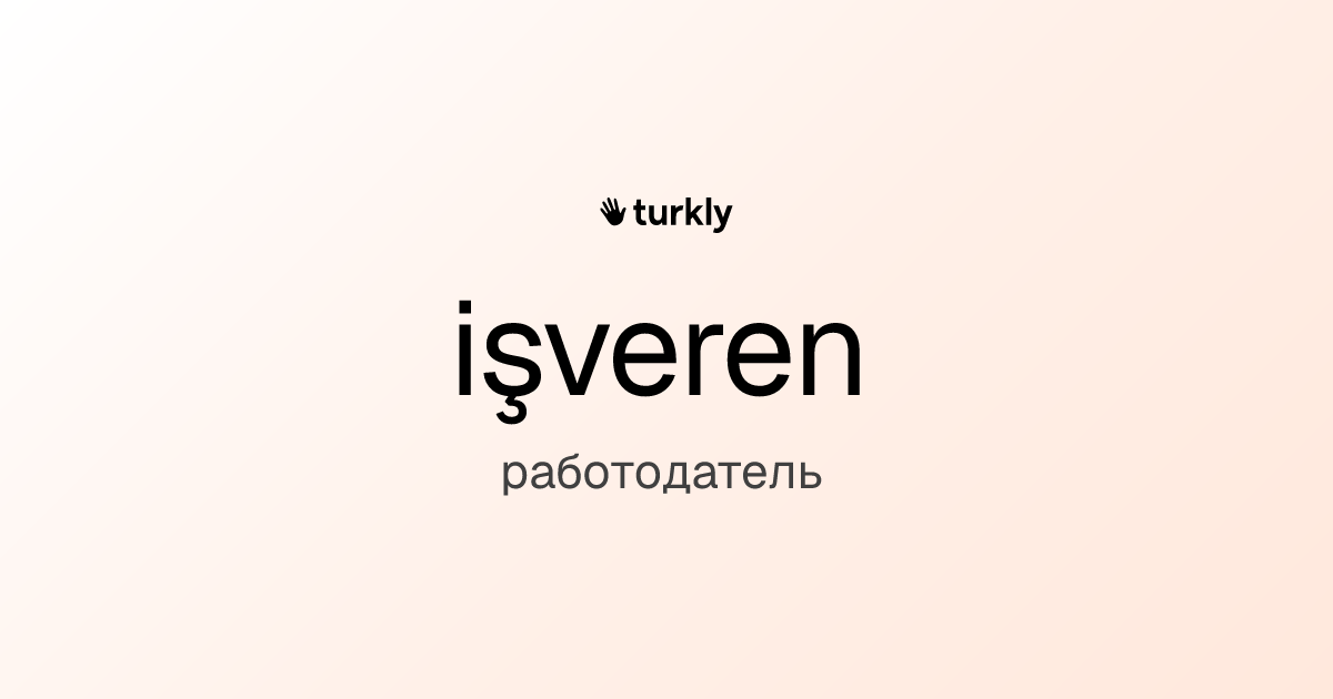 işveren — работодатель