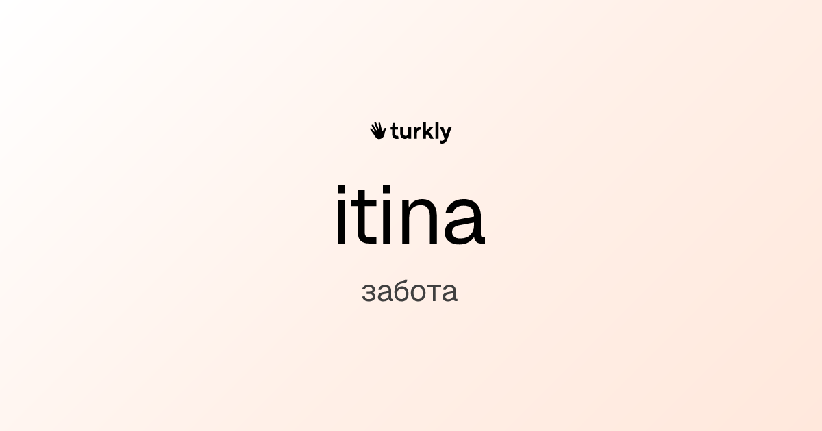 itina — забота