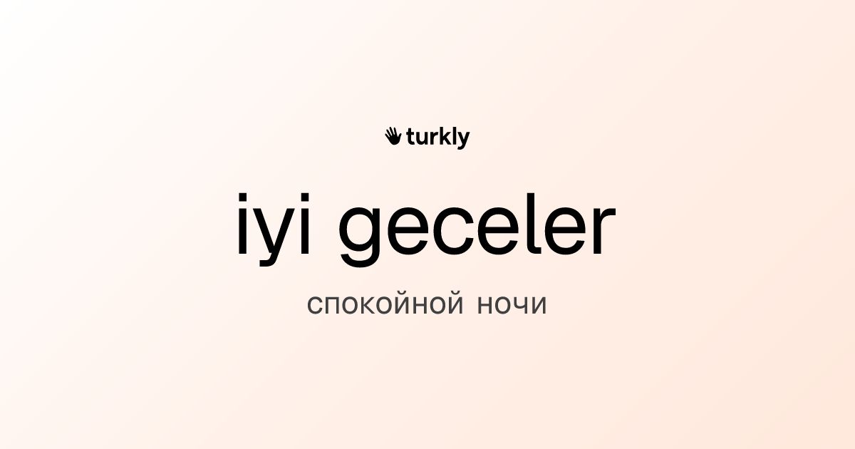 iyi geceler — спокойной ночи