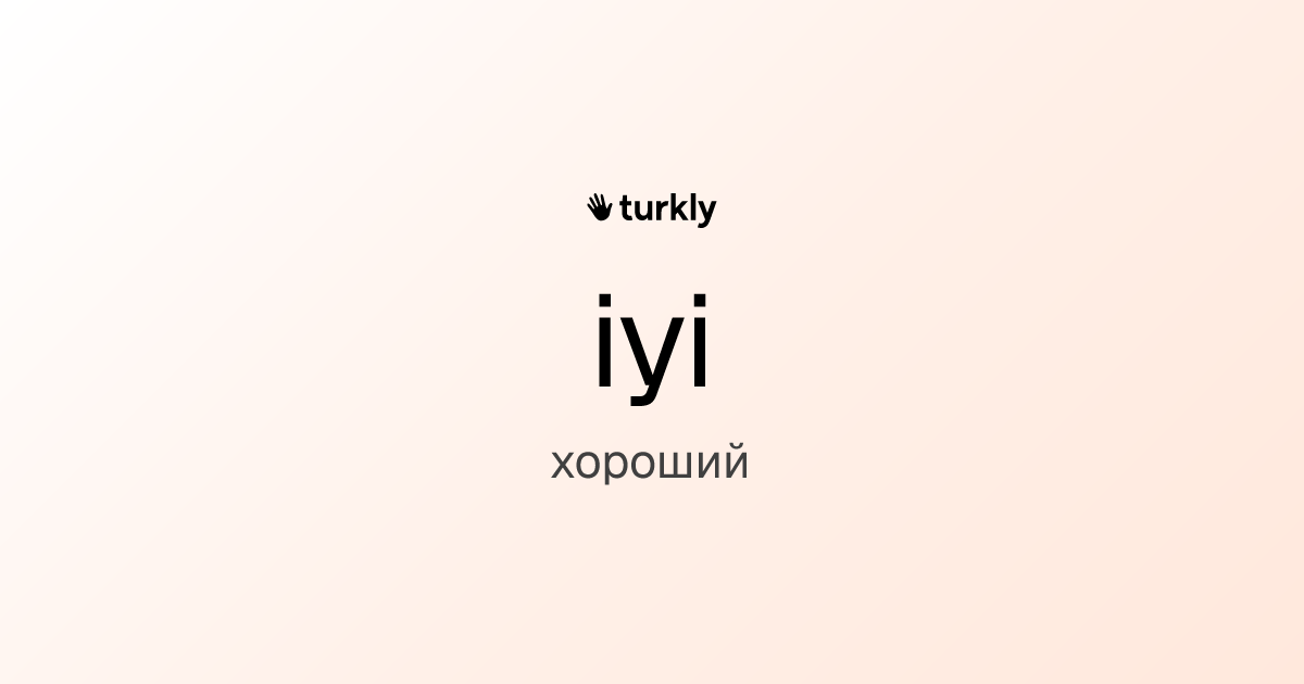 iyi — хороший
