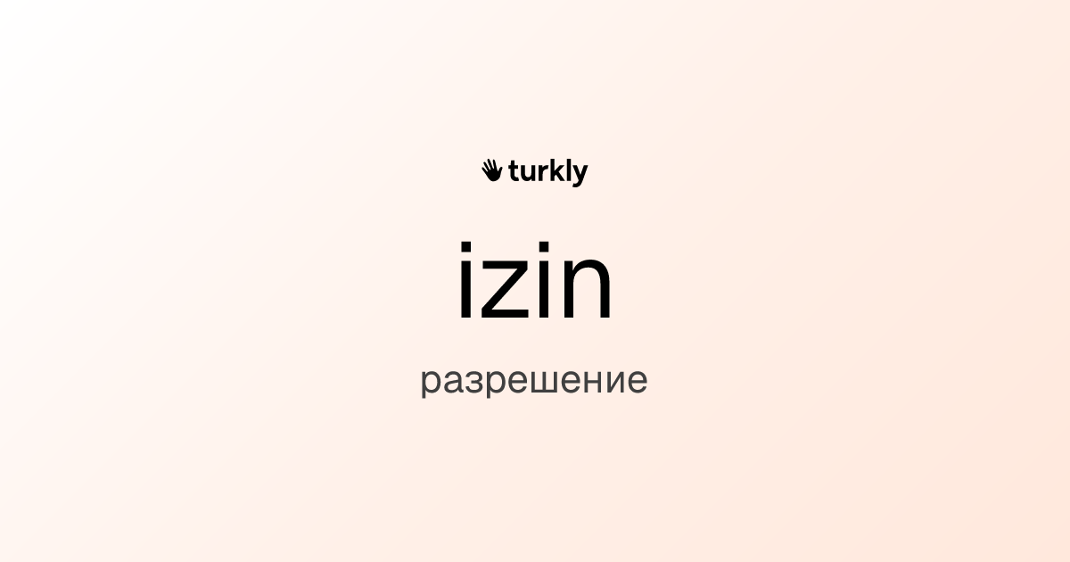 izin — разрешение