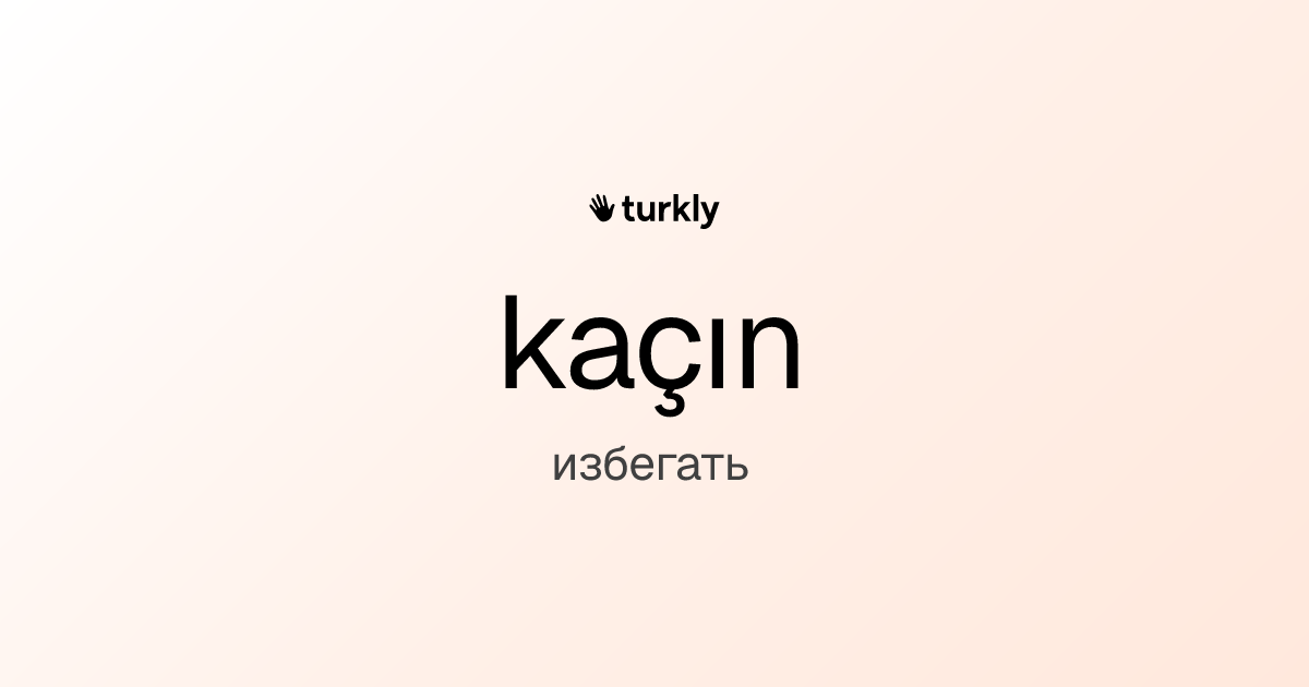 kaçın — избегать