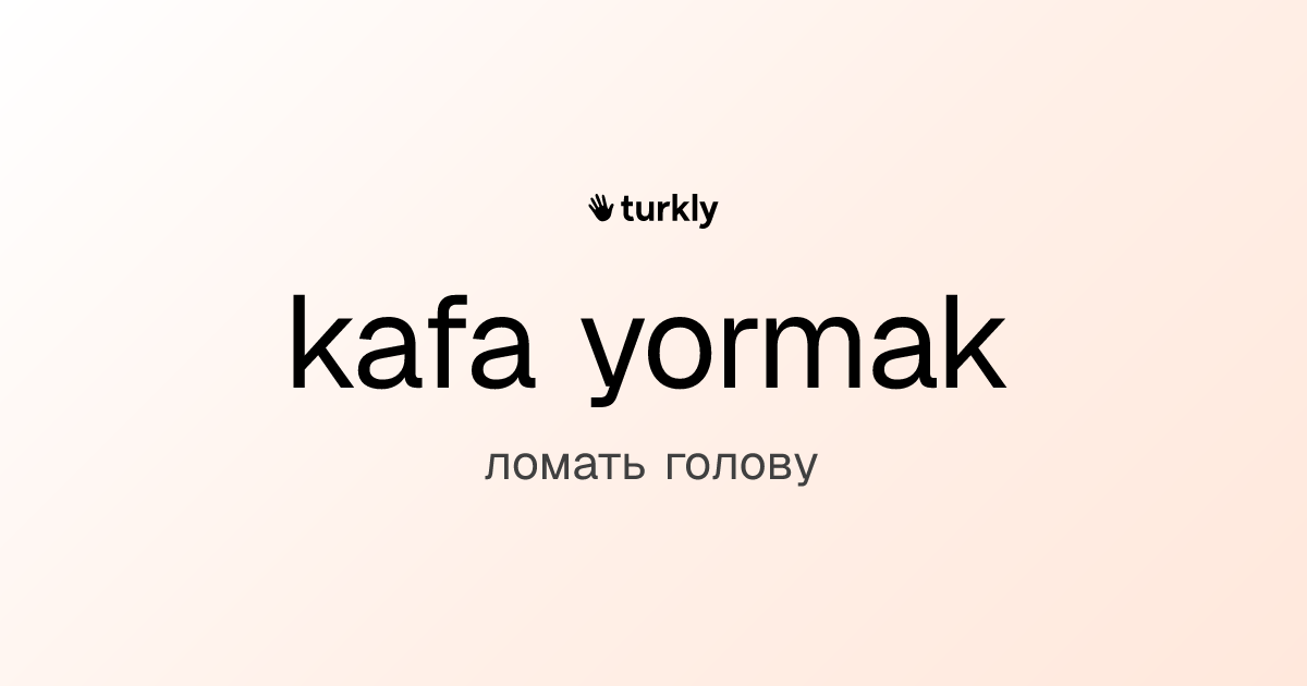 kafa yormak — ломать голову