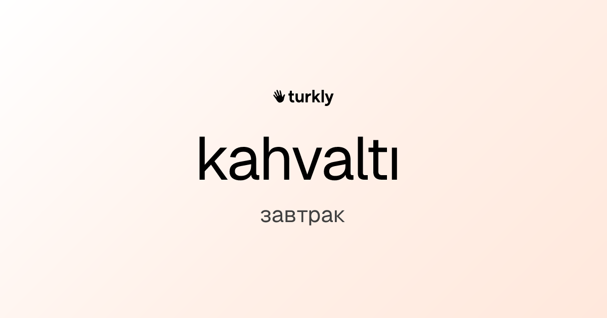 kahvaltı — завтрак