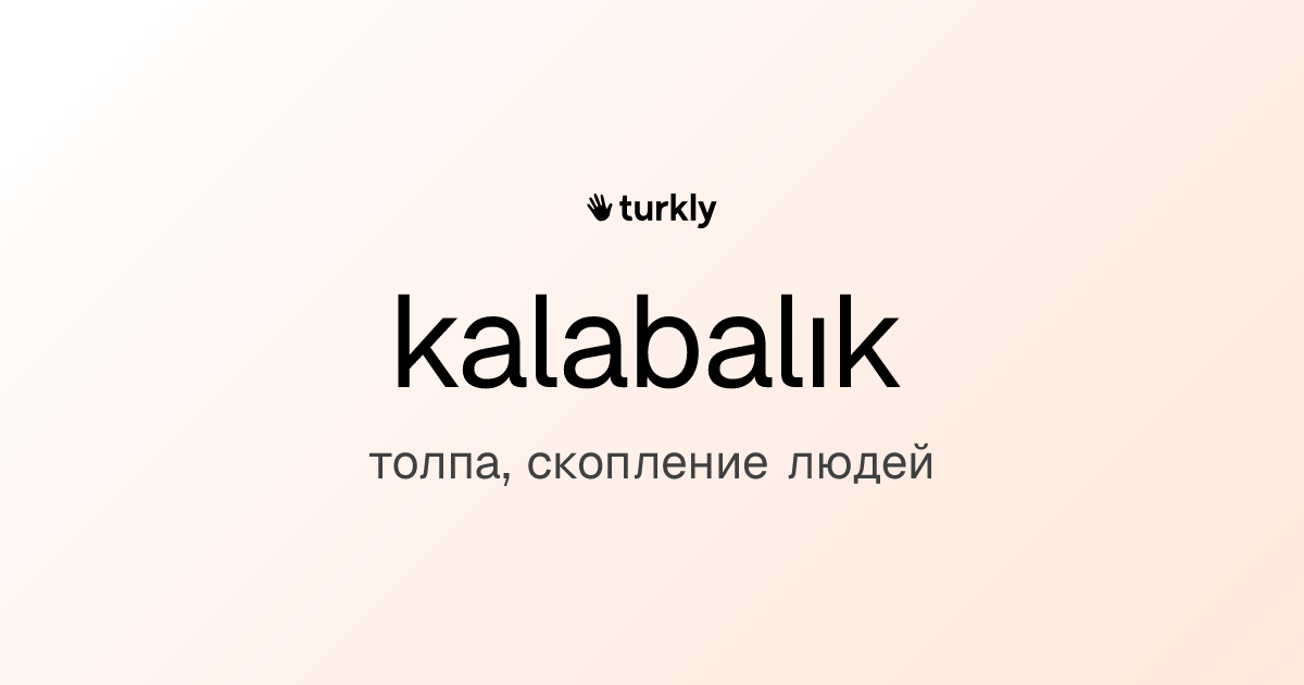 kalabalık — толпа, скопление людей