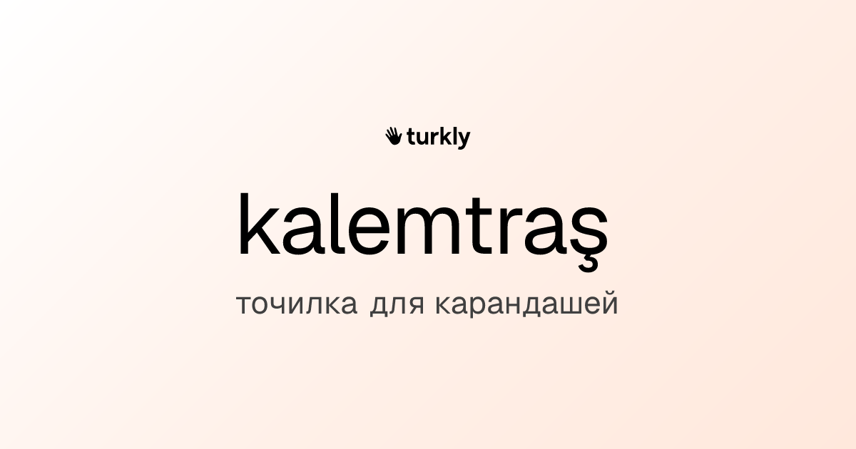 kalemtraş — точилка для карандашей