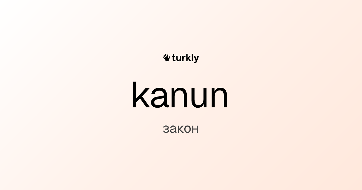 kanun — закон