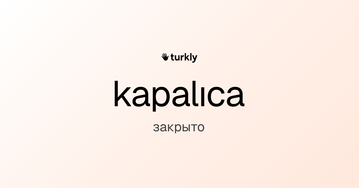 kapalıca — закрыто