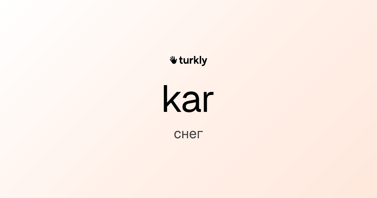 kar — снег