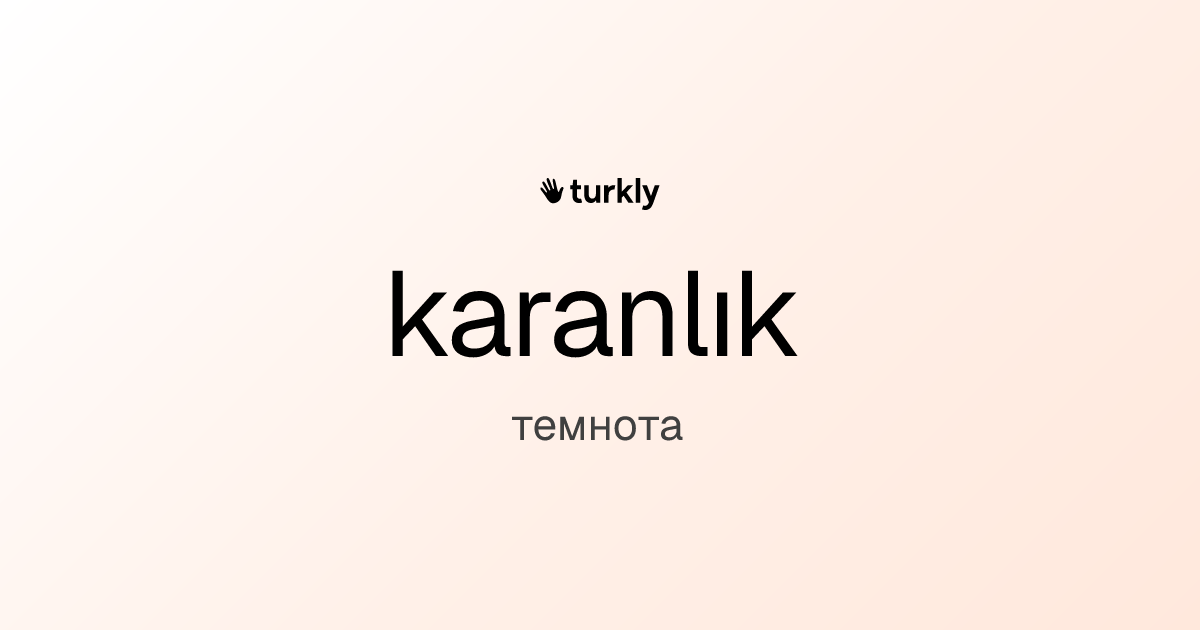 karanlık — темнота