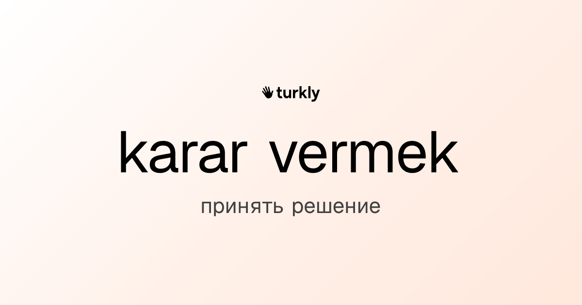 karar vermek — принять решение