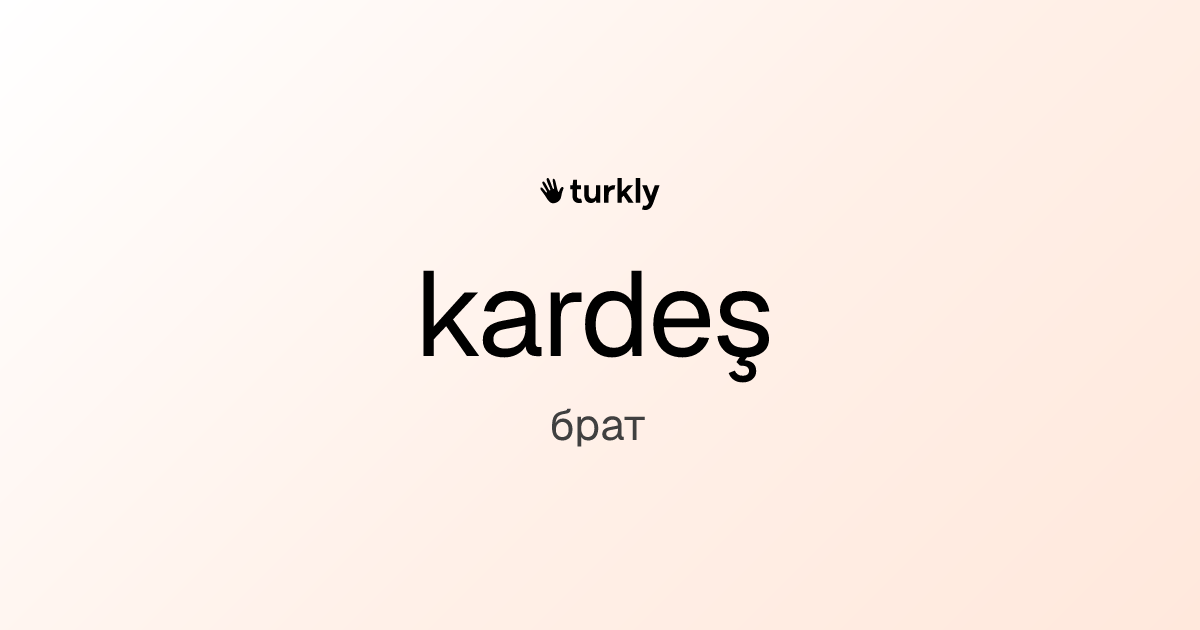 kardeş — брат
