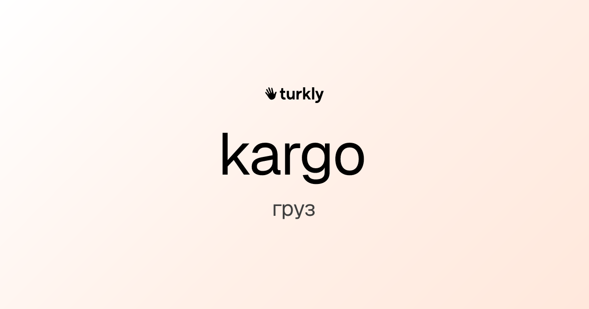 kargo — груз