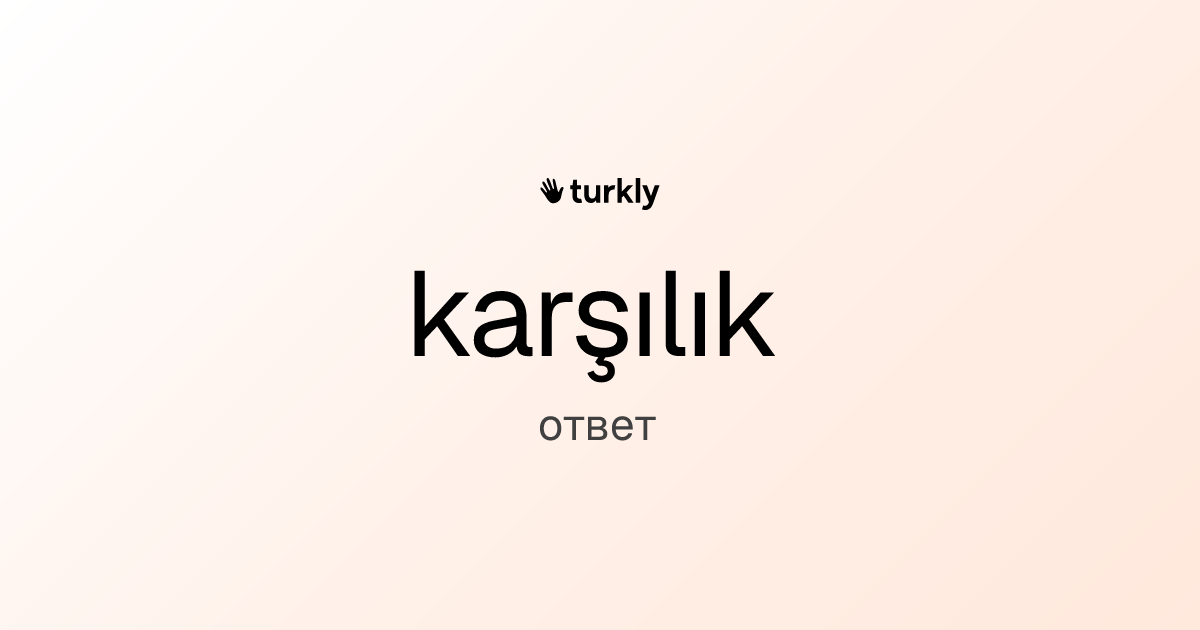 karşılık — ответ