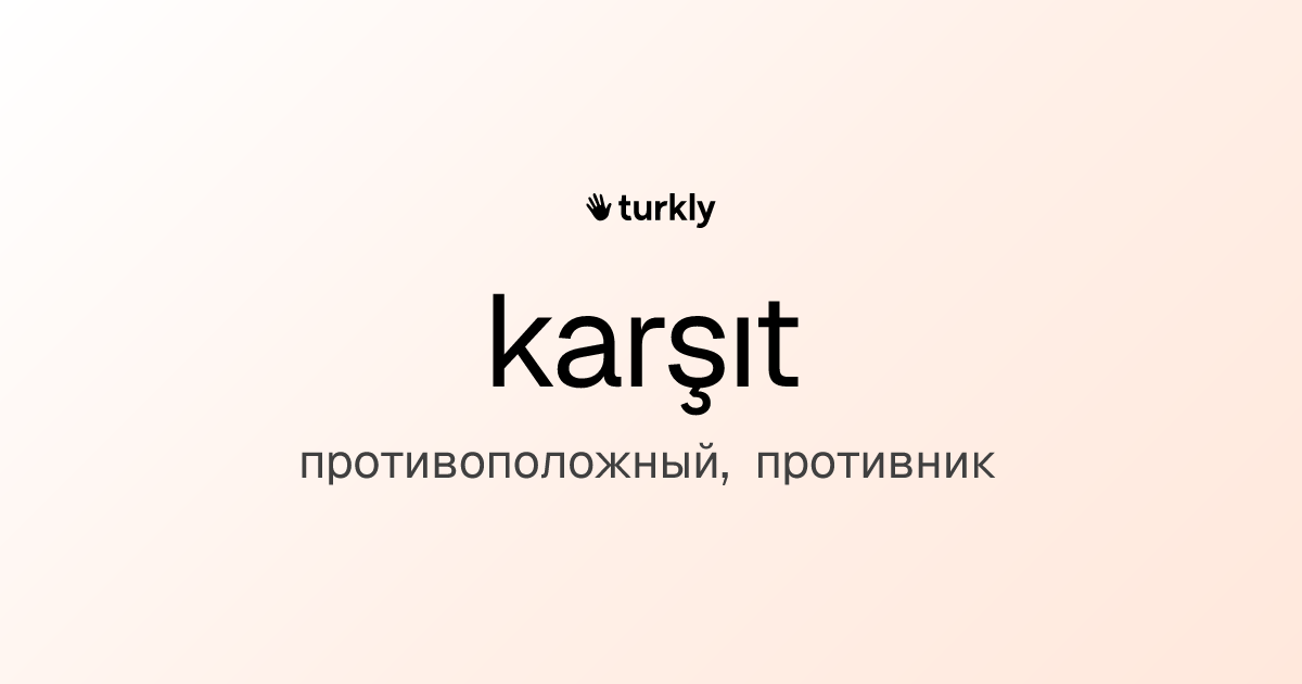 karşıt — противоположный, противник