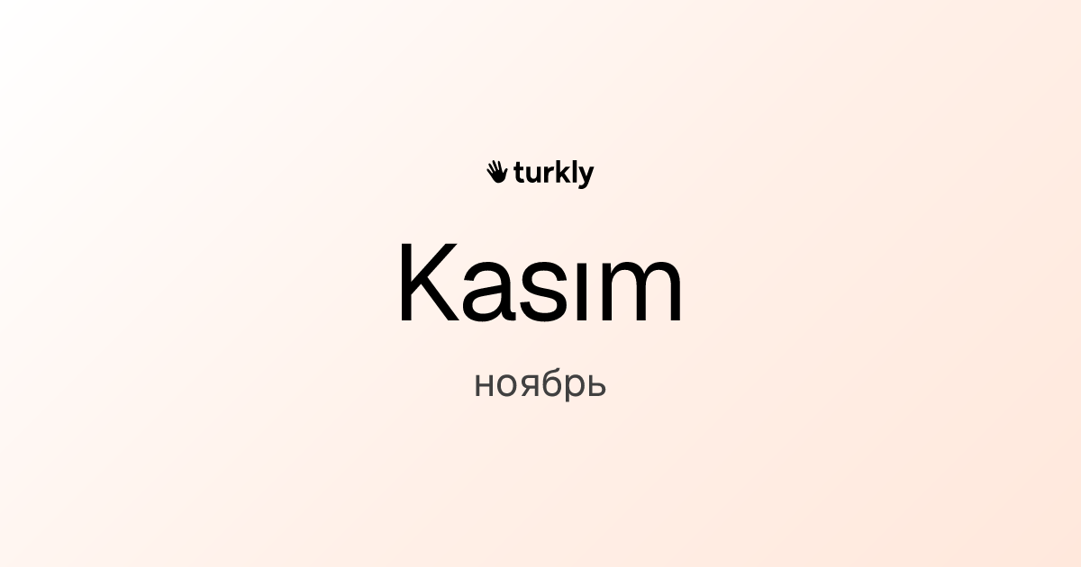 Kasım — ноябрь