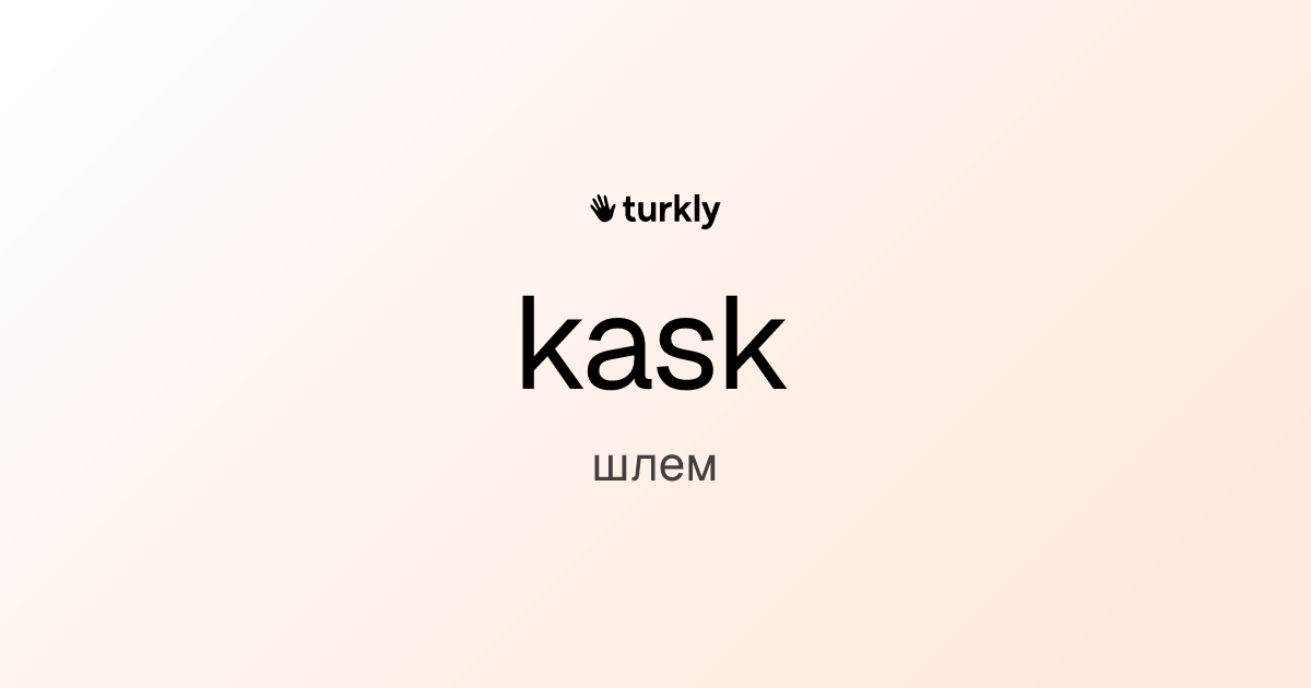 kask — шлем