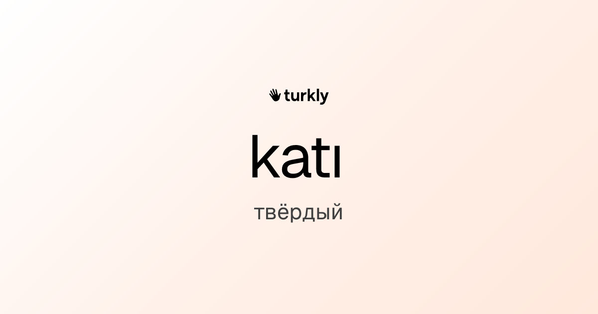 katı — твёрдый