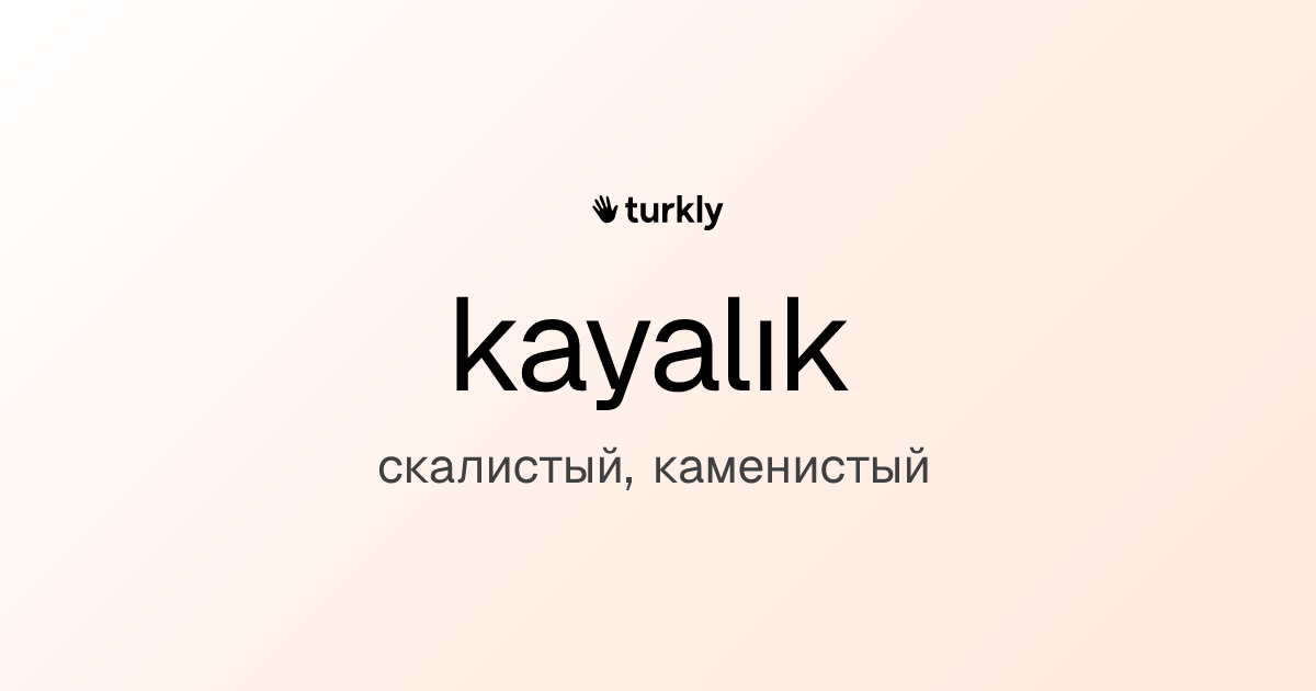 kayalık — скалистый, каменистый