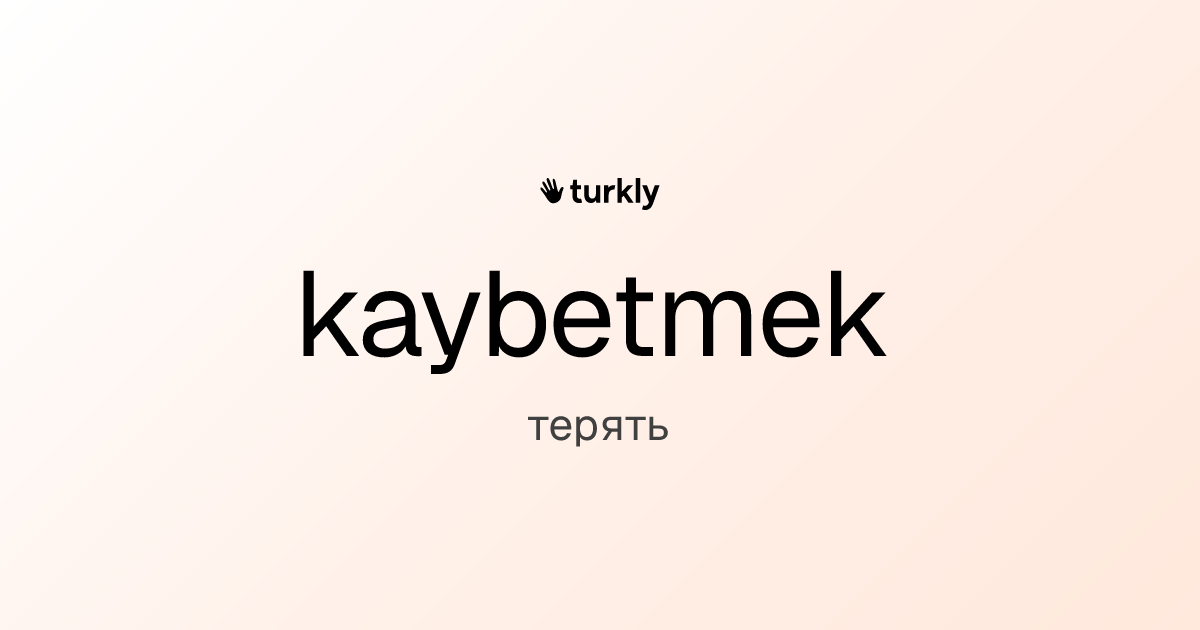 kaybetmek — терять