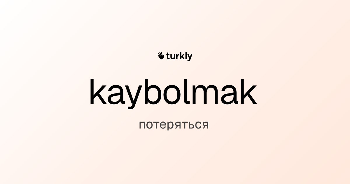 kaybolmak — потеряться