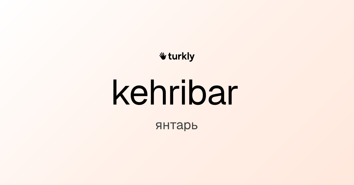 kehribar — янтарь