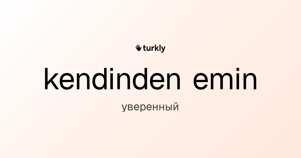 kendinden emin — уверенный