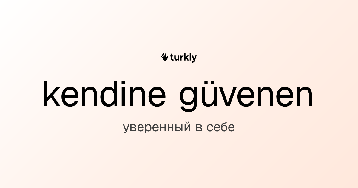 kendine güvenen — уверенный в себе