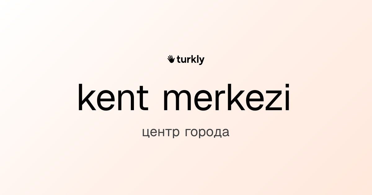 kent merkezi — центр города