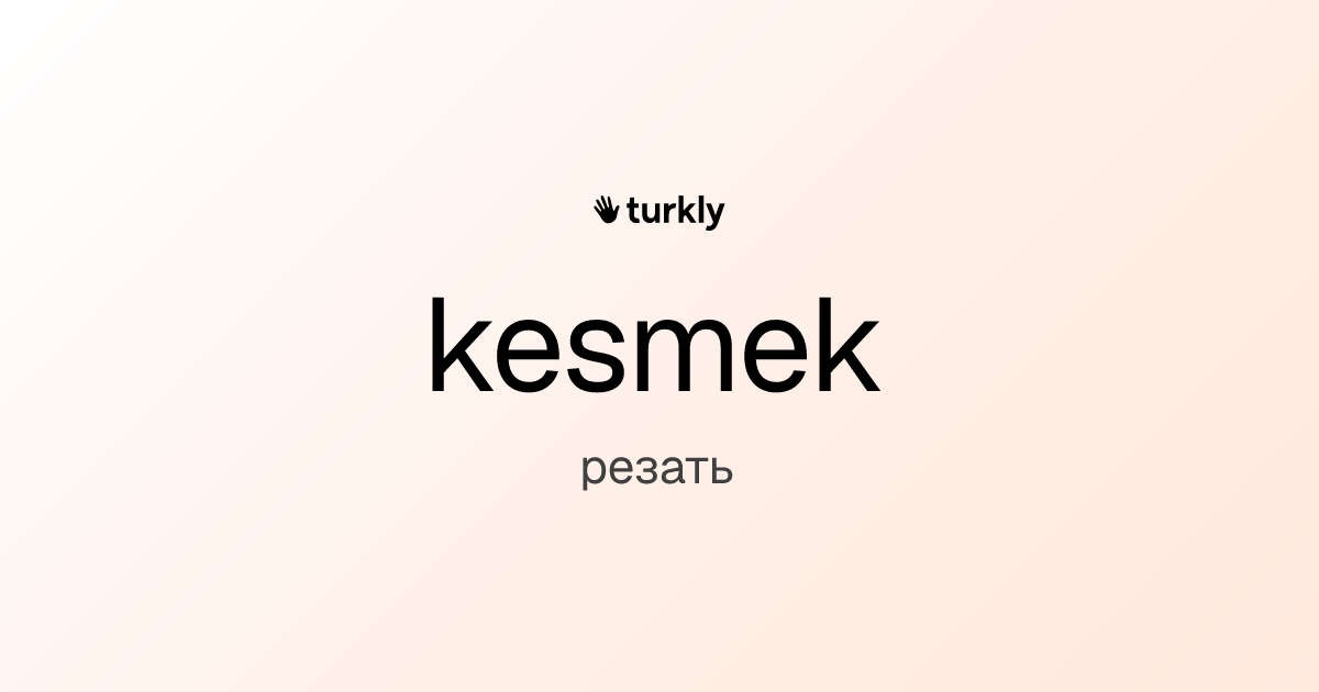 kesmek — резать