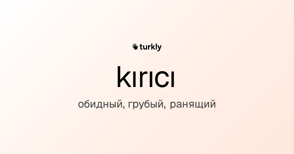 kırıcı — обидный, грубый, ранящий