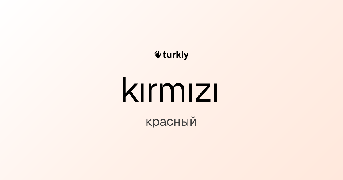 kırmızı — красный