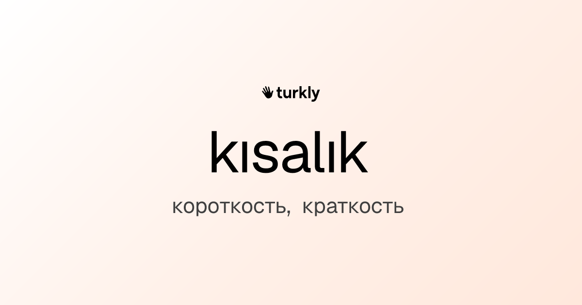 kısalık — короткость, краткость