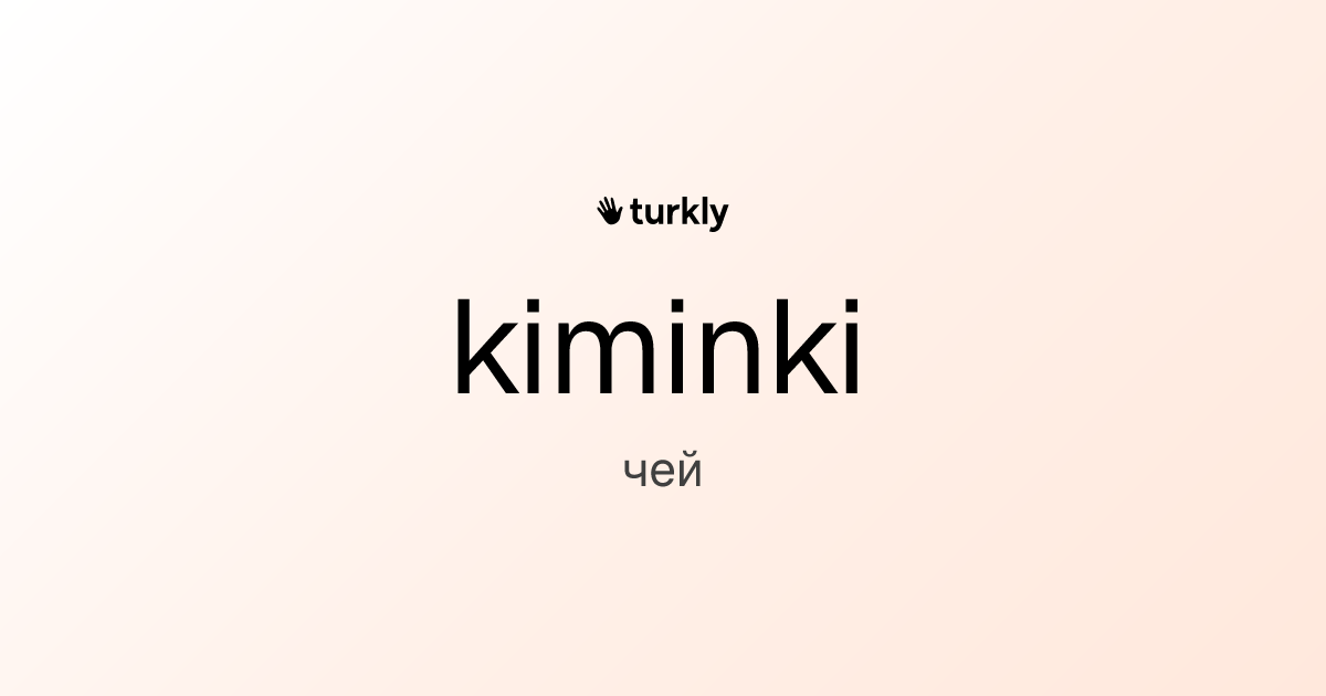 kiminki — чей
