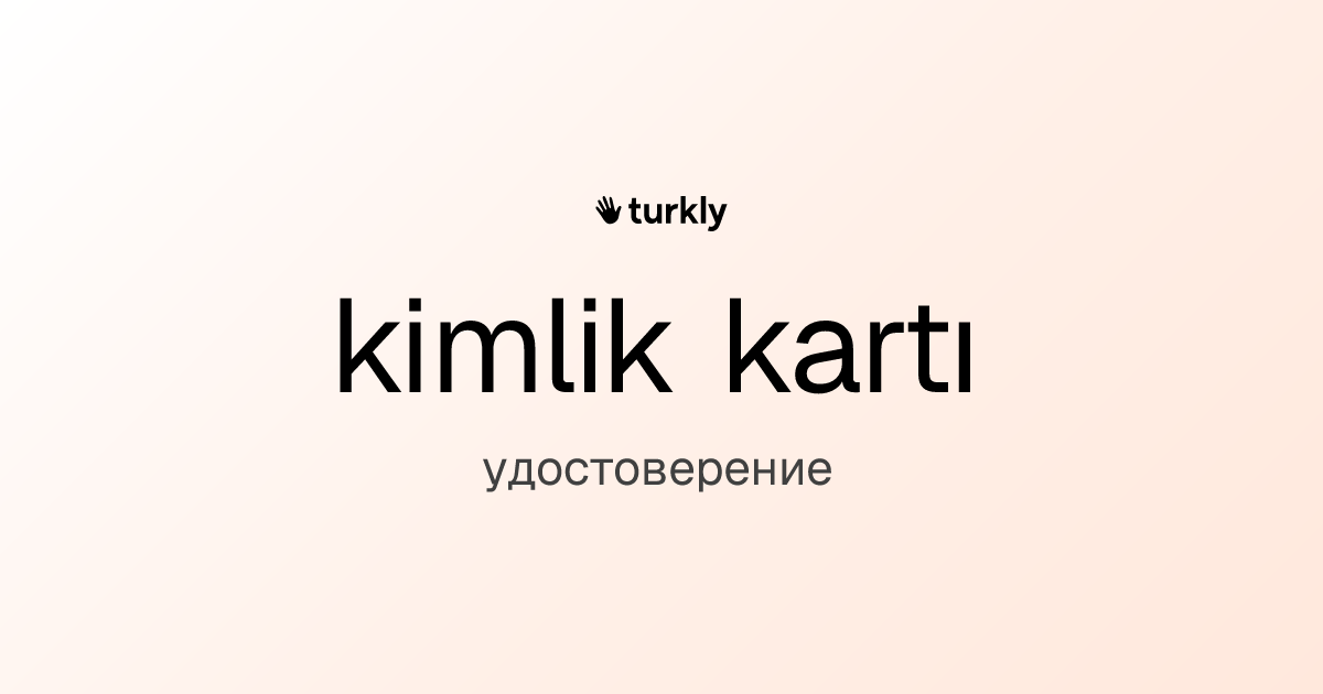 kimlik kartı — удостоверение
