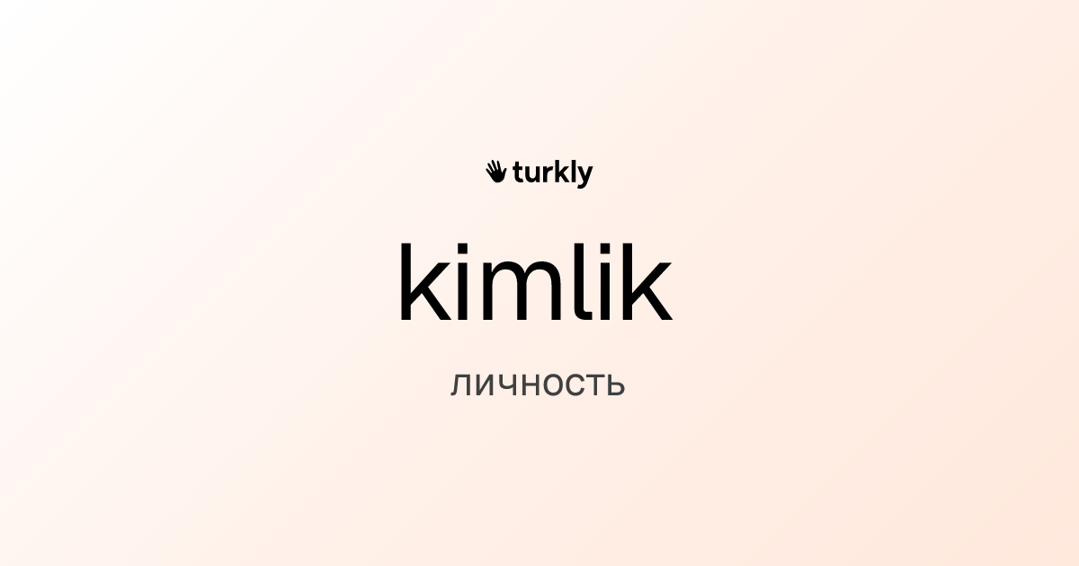 kimlik — личность