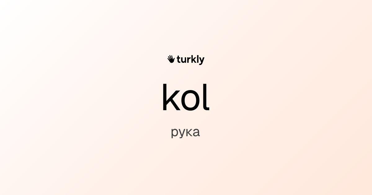 kol — рука