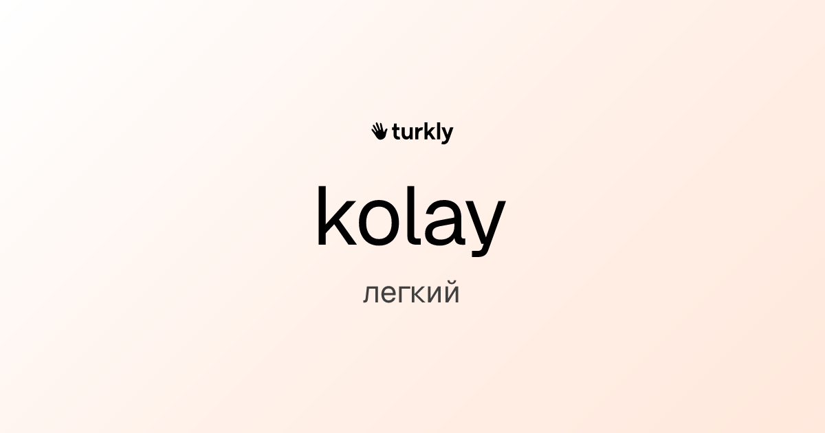 kolay — легкий