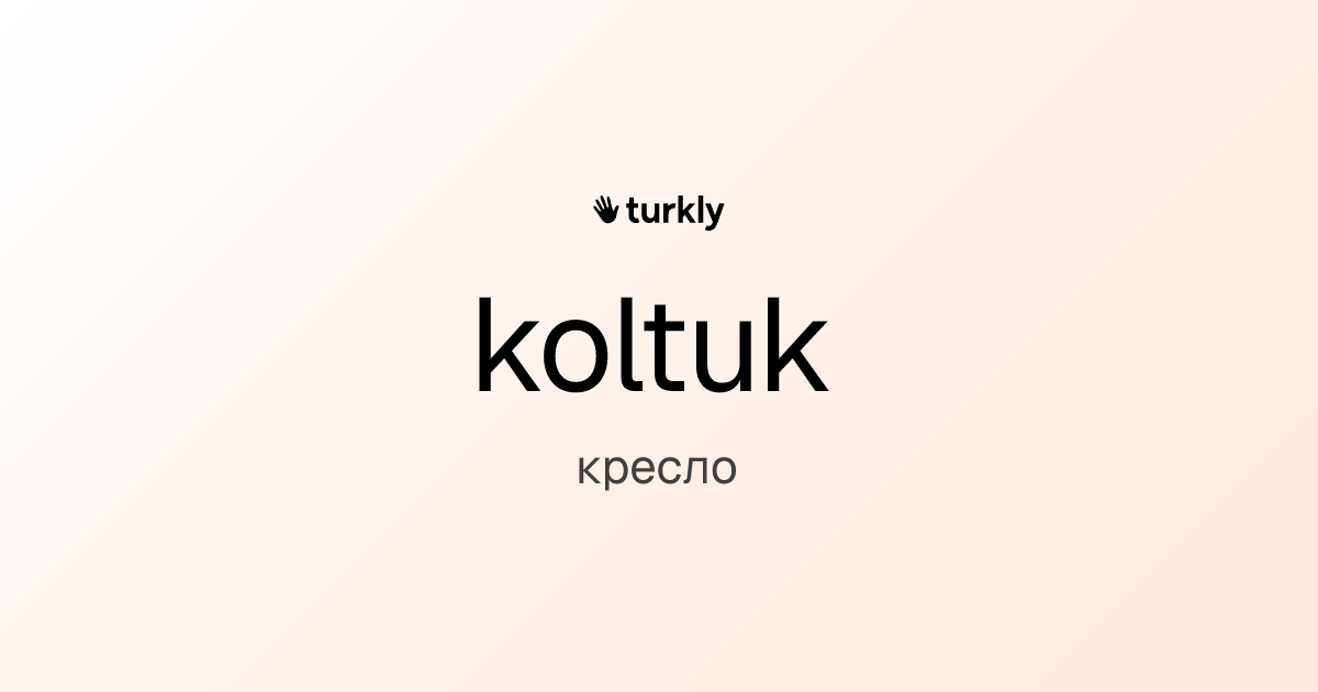 koltuk — кресло
