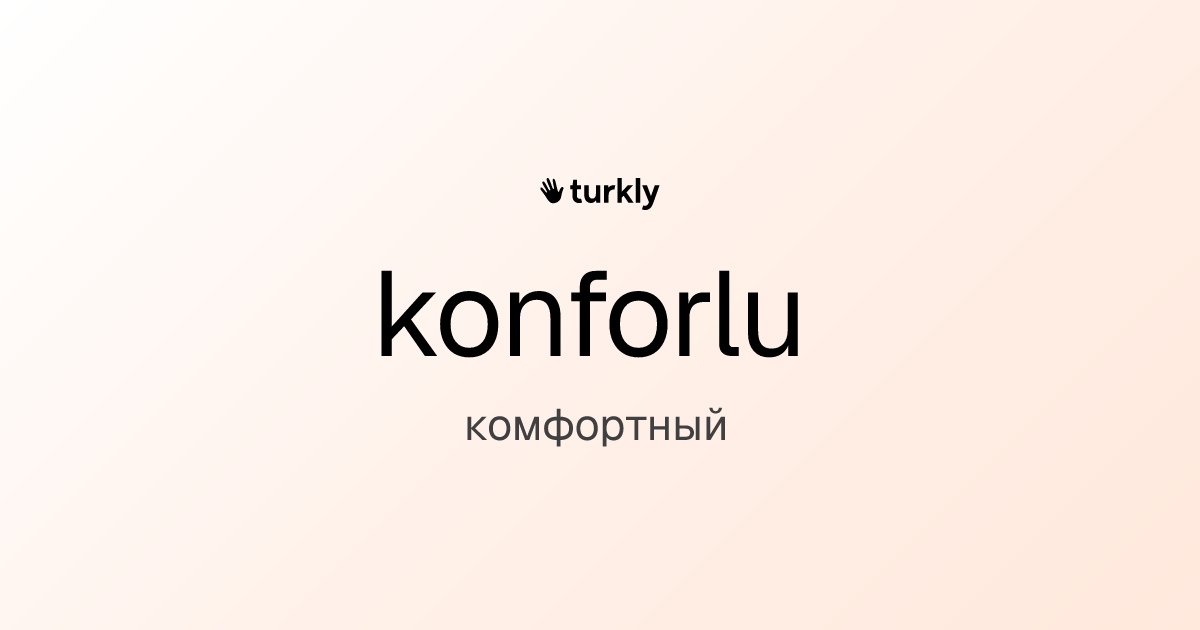 konforlu — комфортный