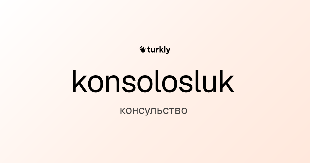 konsolosluk — консульство