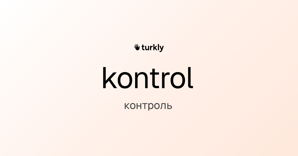 kontrol — контроль
