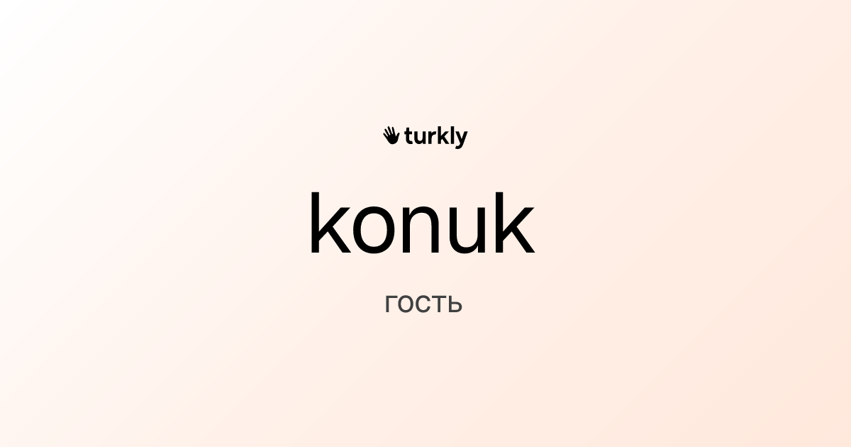 konuk — гость