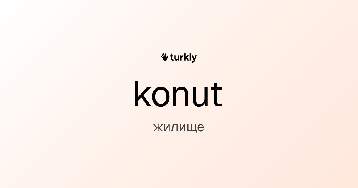 konut — жилище