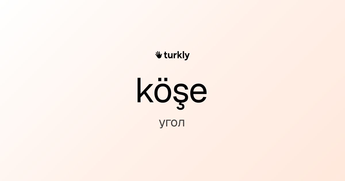 köşe — угол