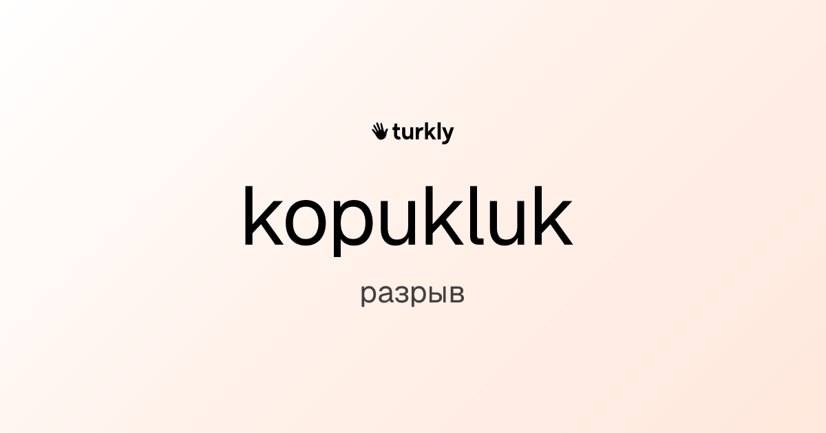 kopukluk — разрыв