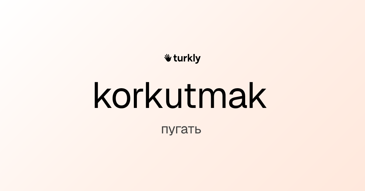 korkutmak — пугать