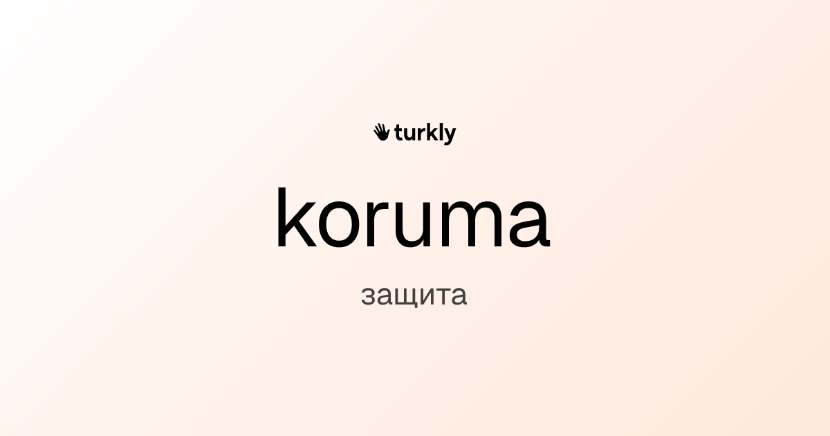 koruma — защита