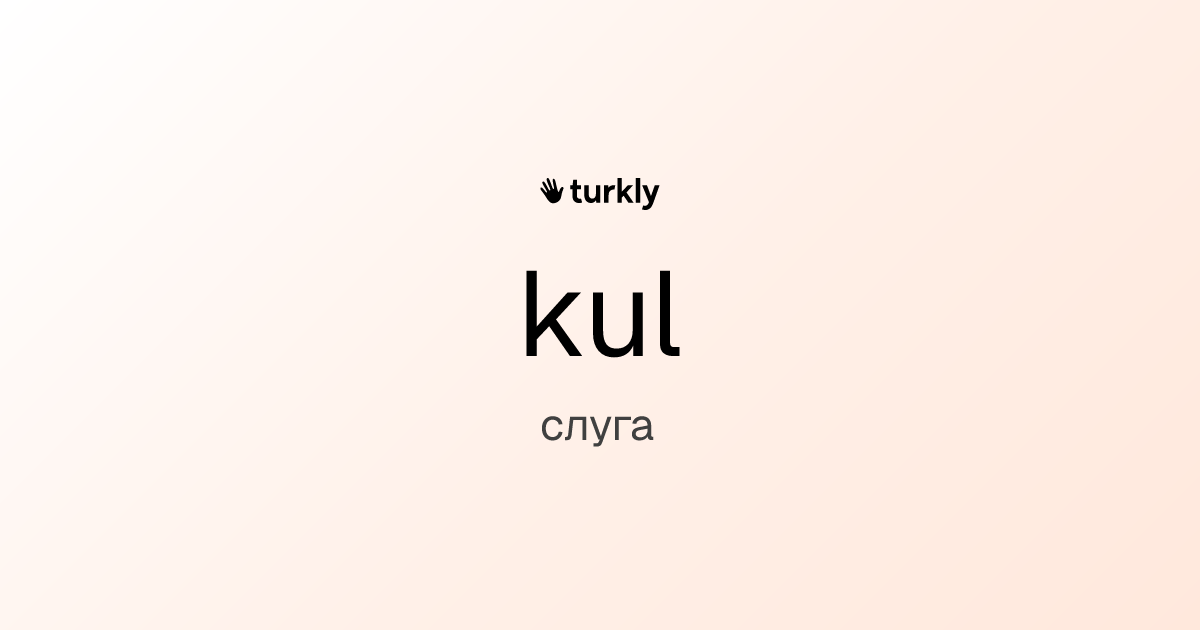kul — слуга