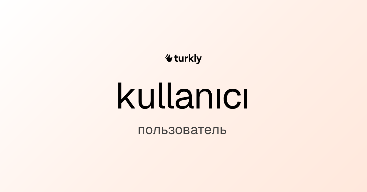 kullanıcı — пользователь